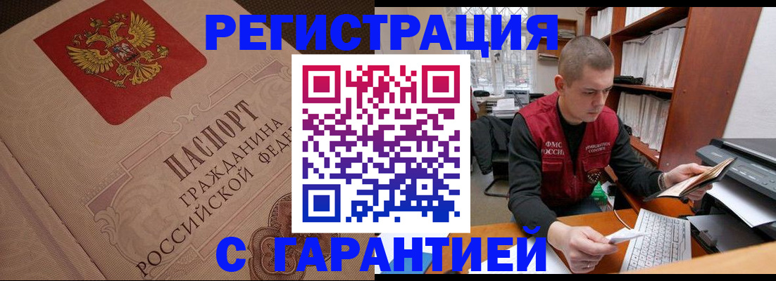 прописка штамп в Ряжске